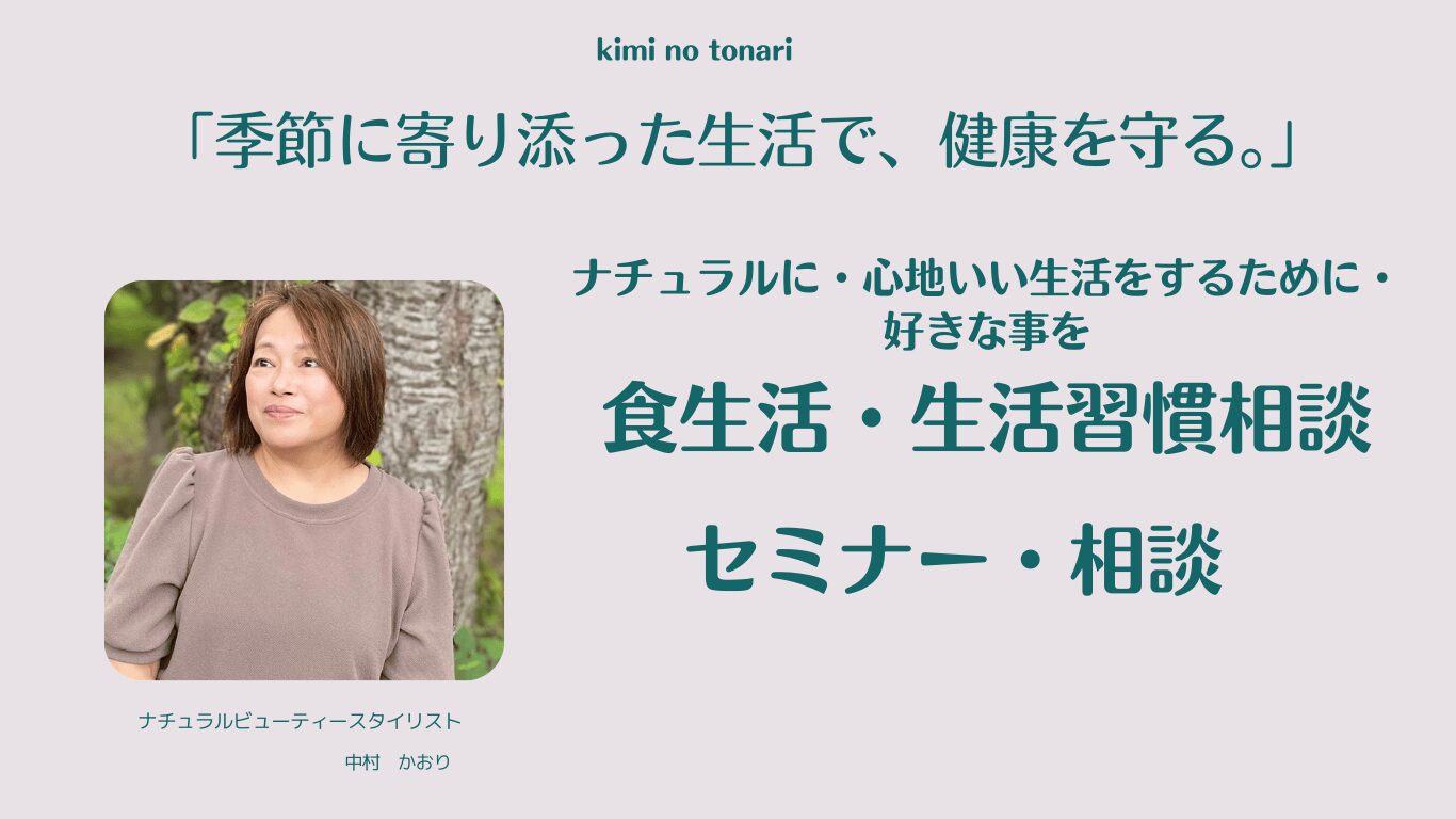 ナチュラルセミナー
