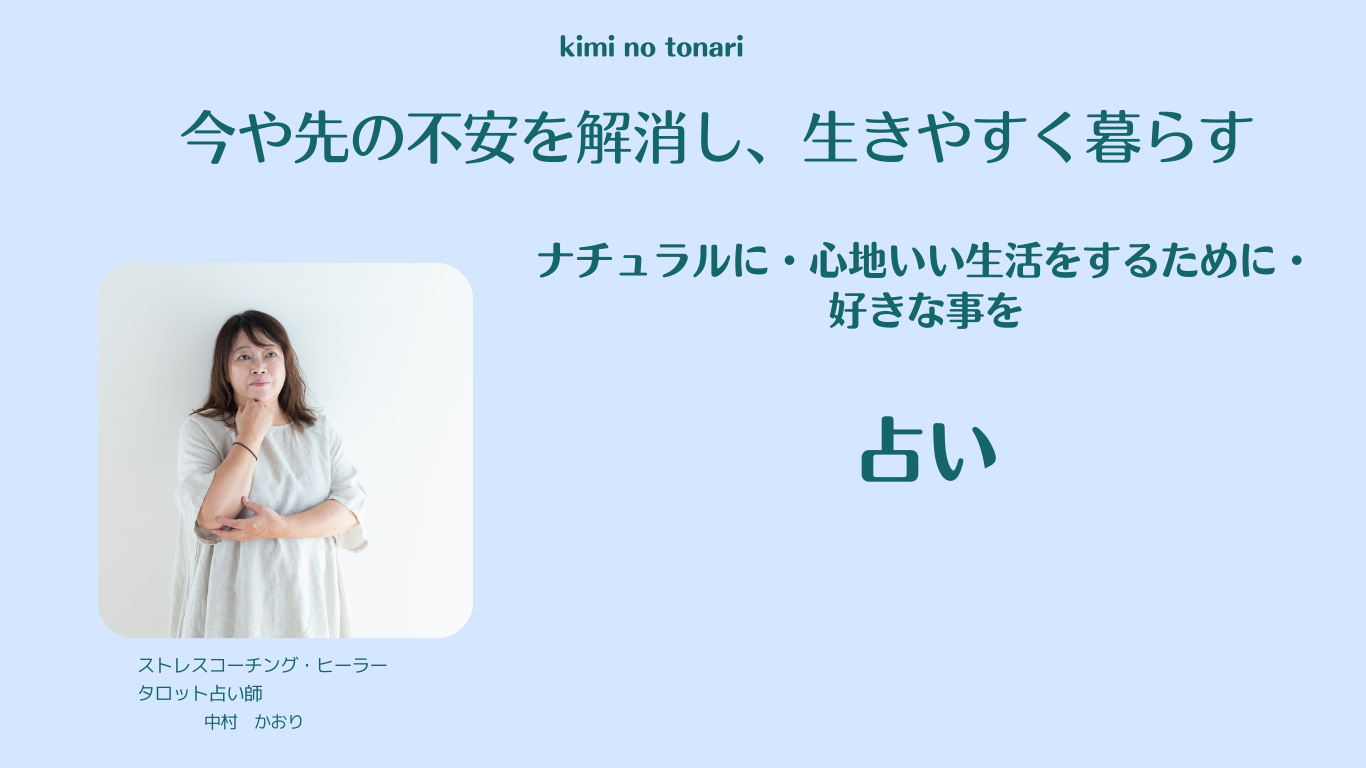占い