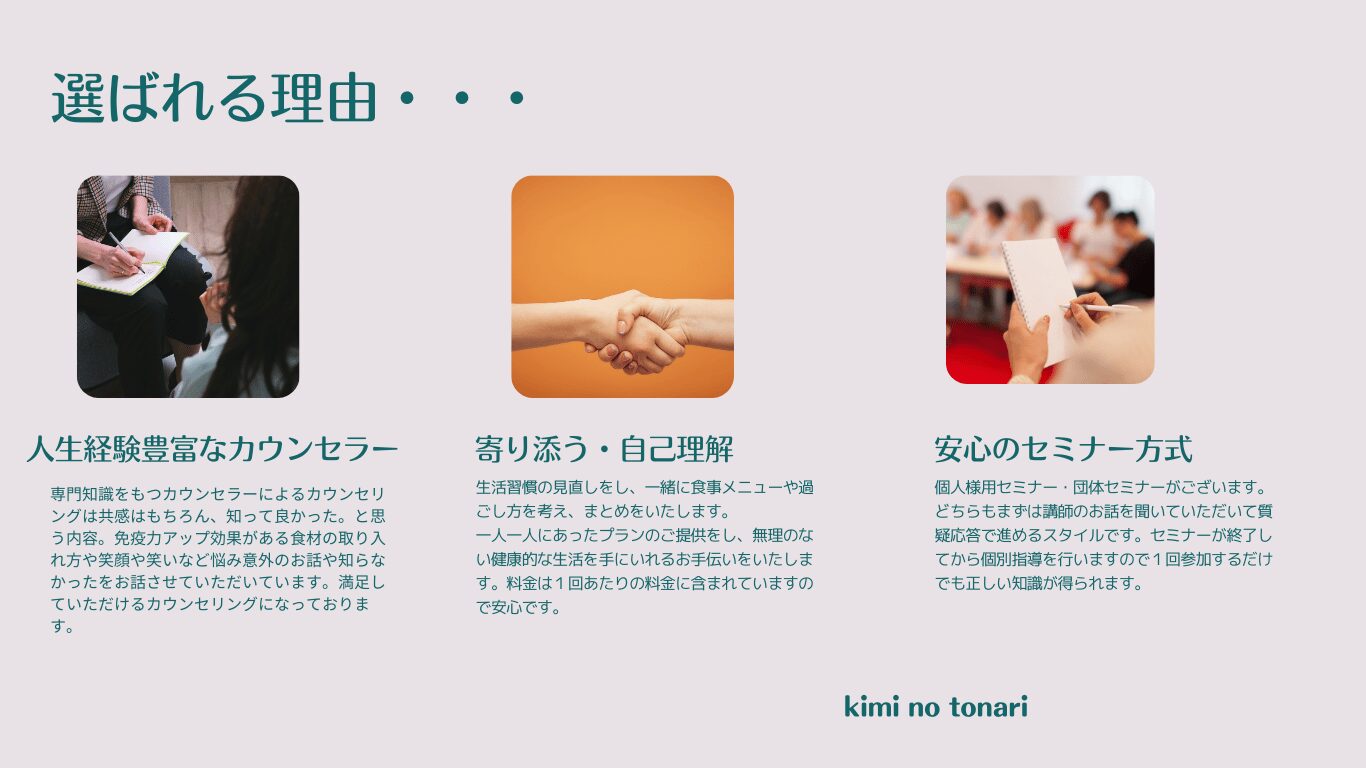 選ばれる理由