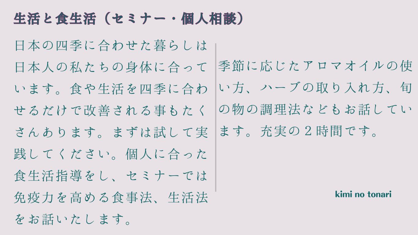 生活と食生活