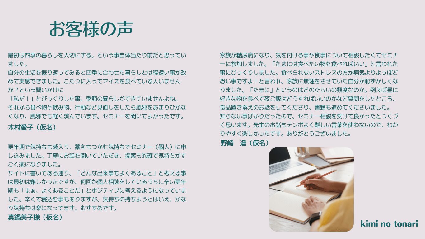 お客様の声