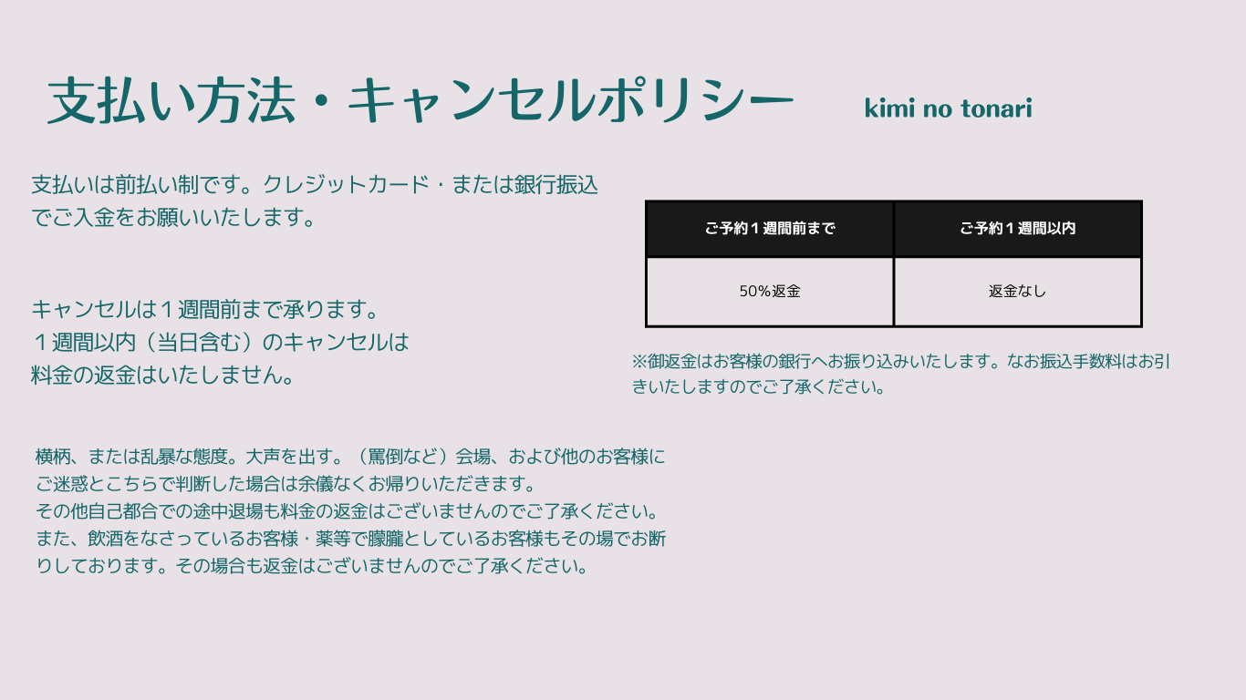支払い方法・キャンセルポリシー