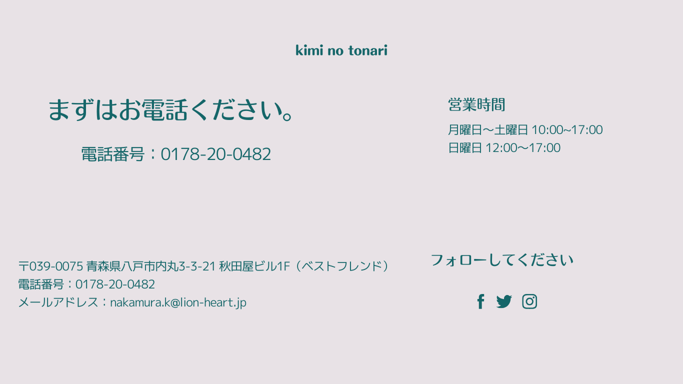 まずはお電話ください
