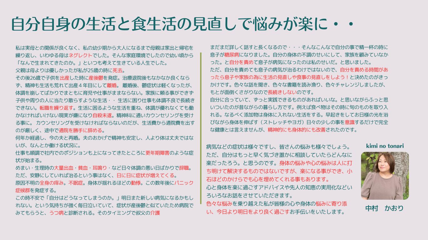 自分自身の生活と食生活の見直しで悩みが楽に…