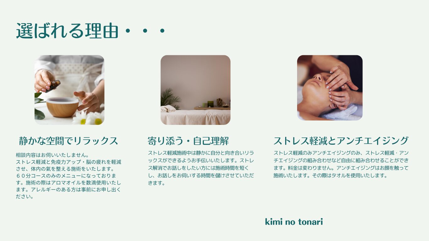 選ばれる理由