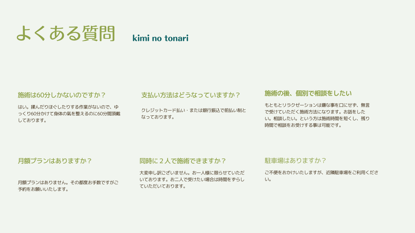 よくある質問