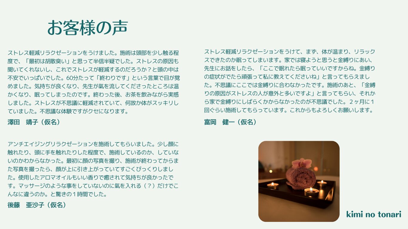 お客様の声