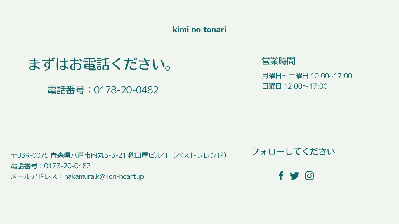まずはお電話ください