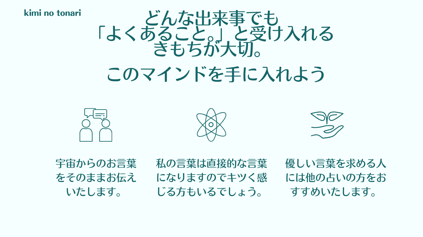 どんな出来事も「よくある事。」と受け入れる気持ちが大切。