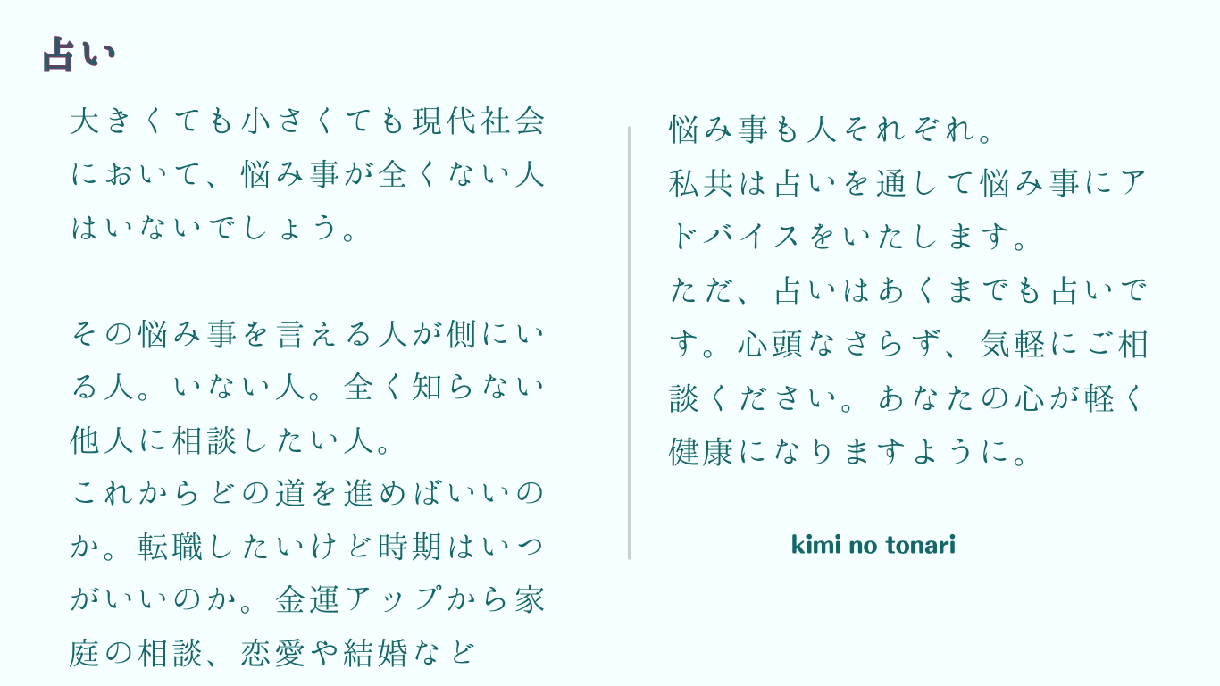 占い