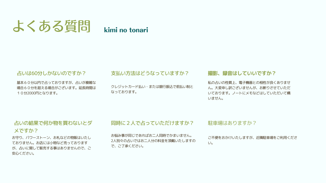 よくある質問