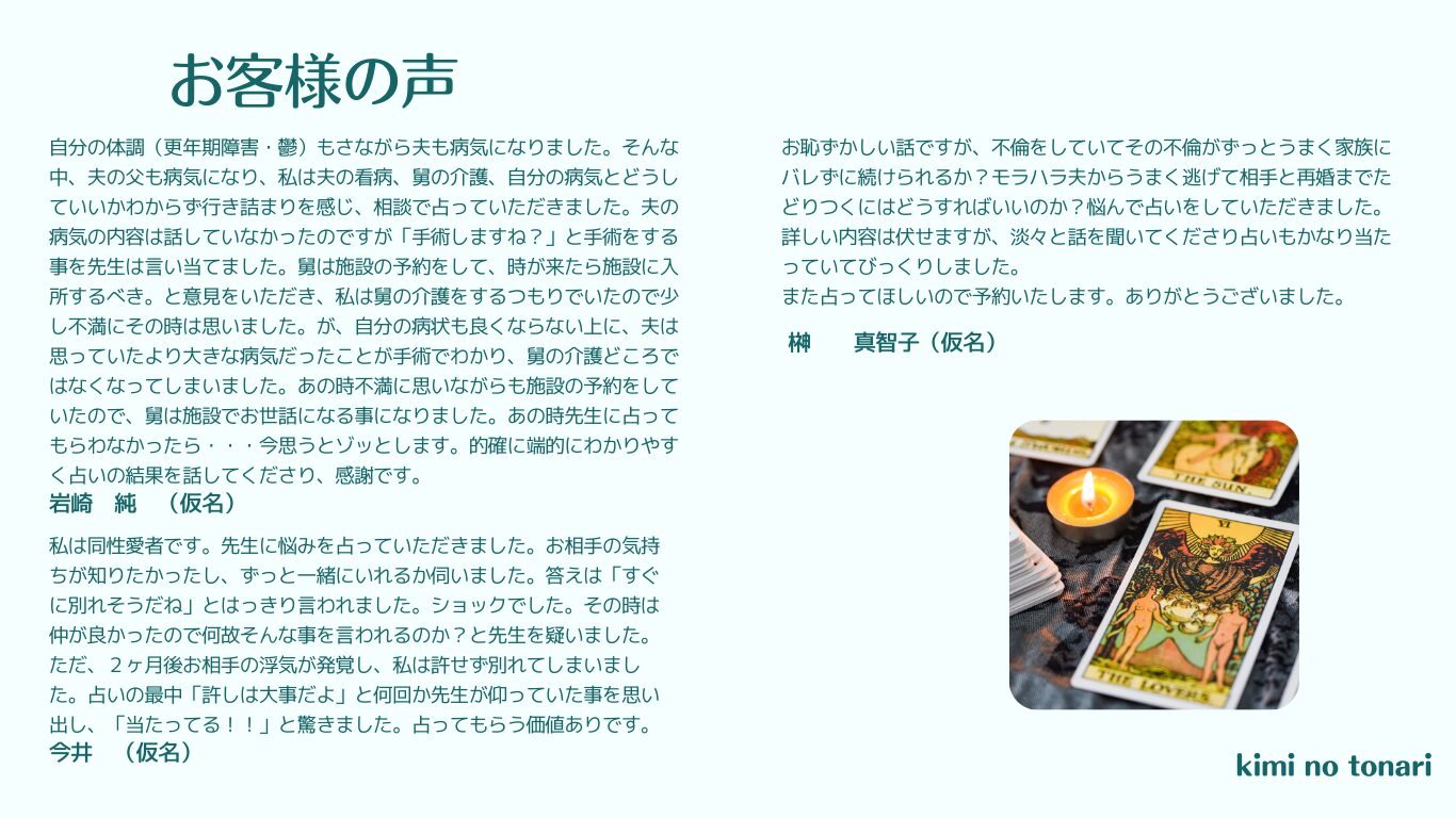 お客様の声