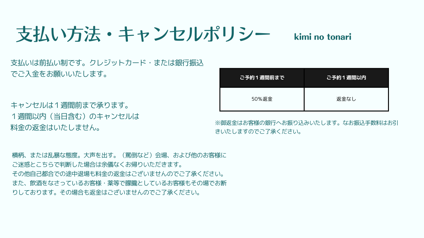支払い方法・キャンセルポリシー