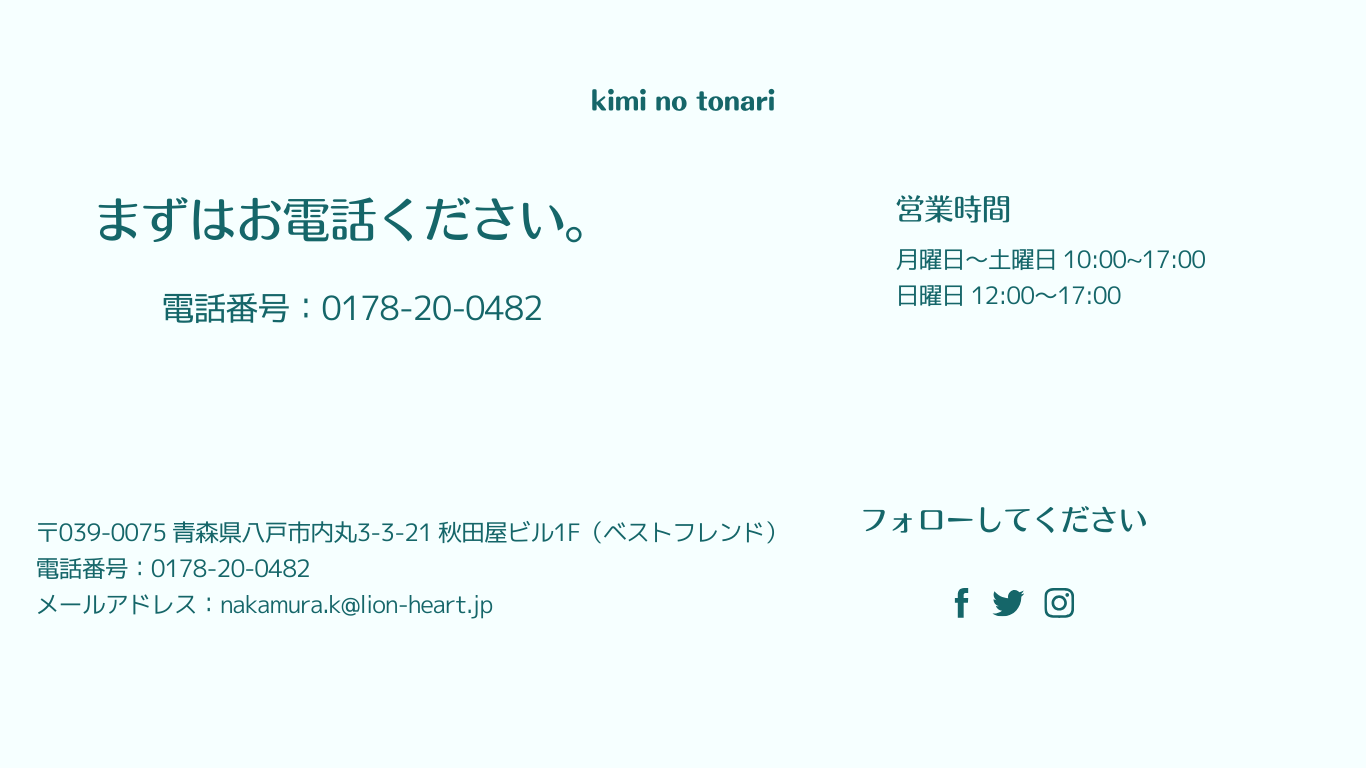まずはお電話ください